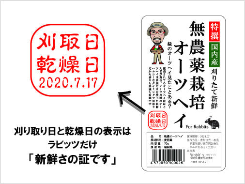 オーツヘイ刈取り日